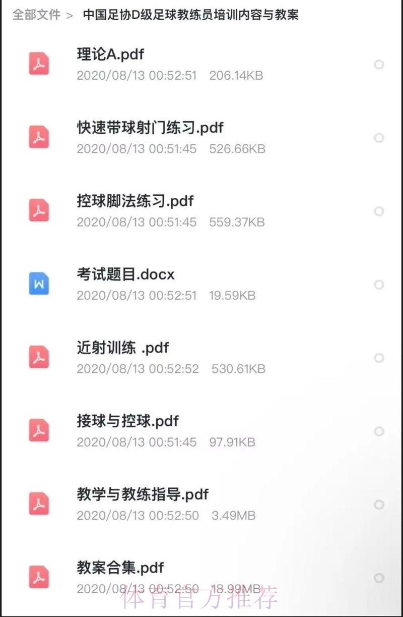 2016年中国足协教练员大会 探讨如何搞好青训