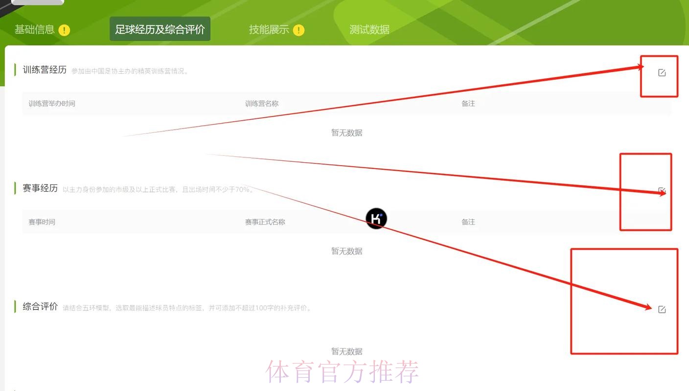 中国足协发布“中国足协球员自荐系统” 中国足协发布“中国足协球员自荐系统”