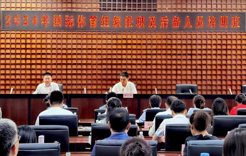 国际体育组织后备人员培训班在京举办